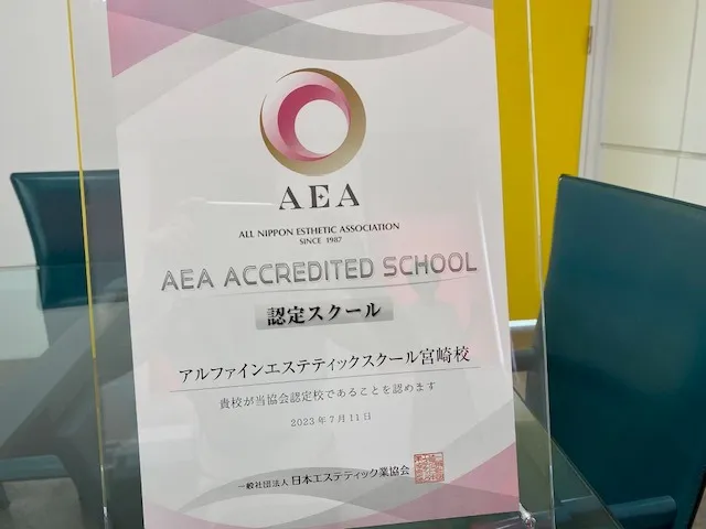 AEA認定スクール宮崎校