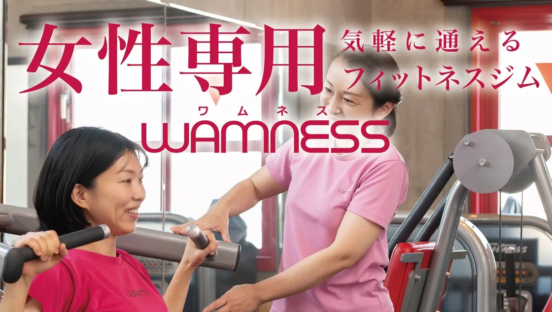 エステWAM　女性専用フィットネス　WAMNESS（ワムネス）