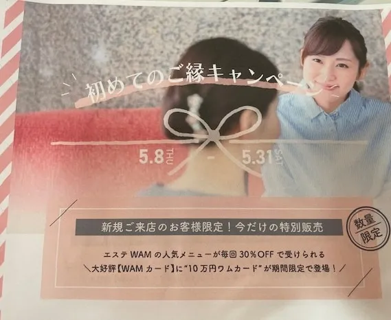 新規キャンペーン