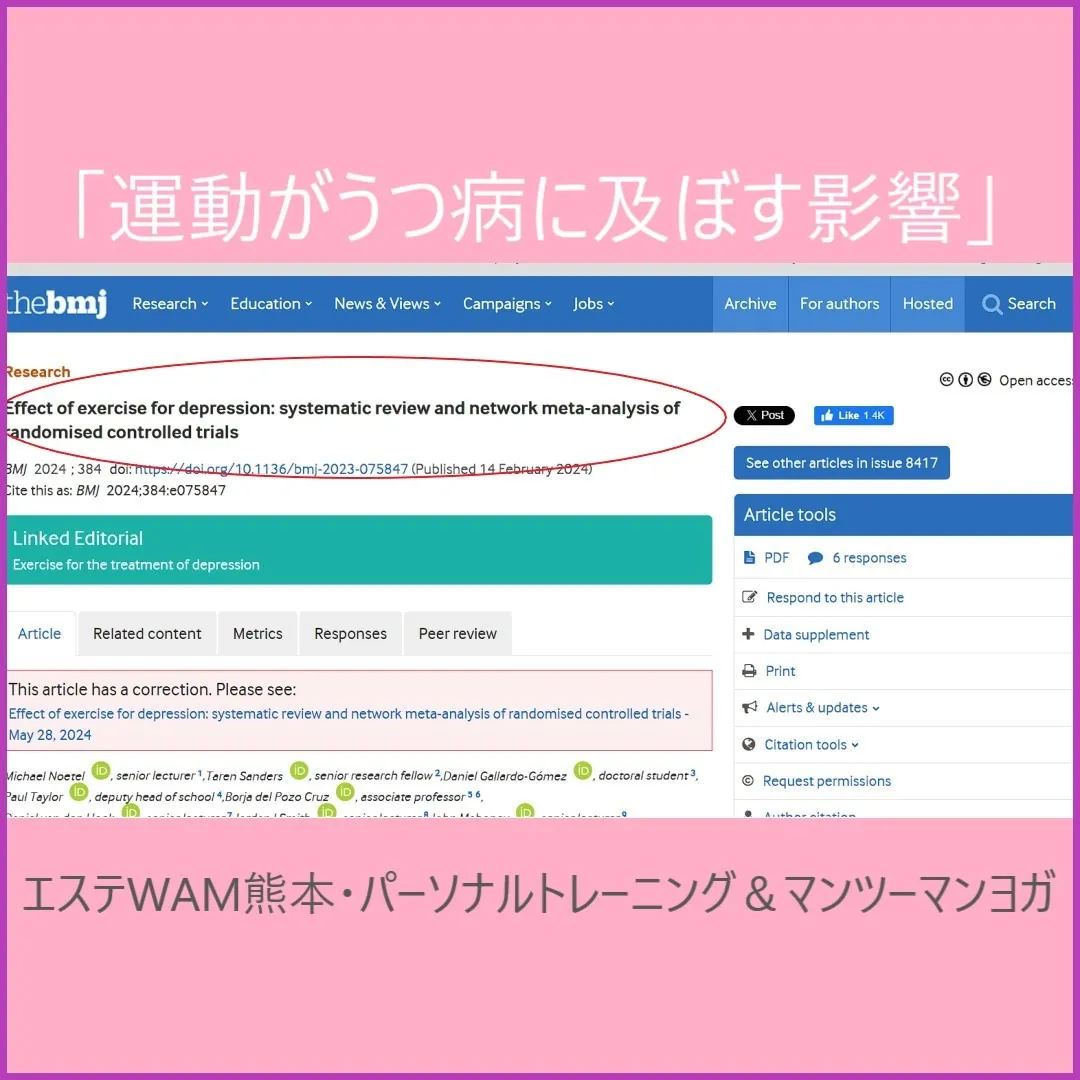 エステWAM熊本のジム「運動がうつ病に及ぼす影響」 