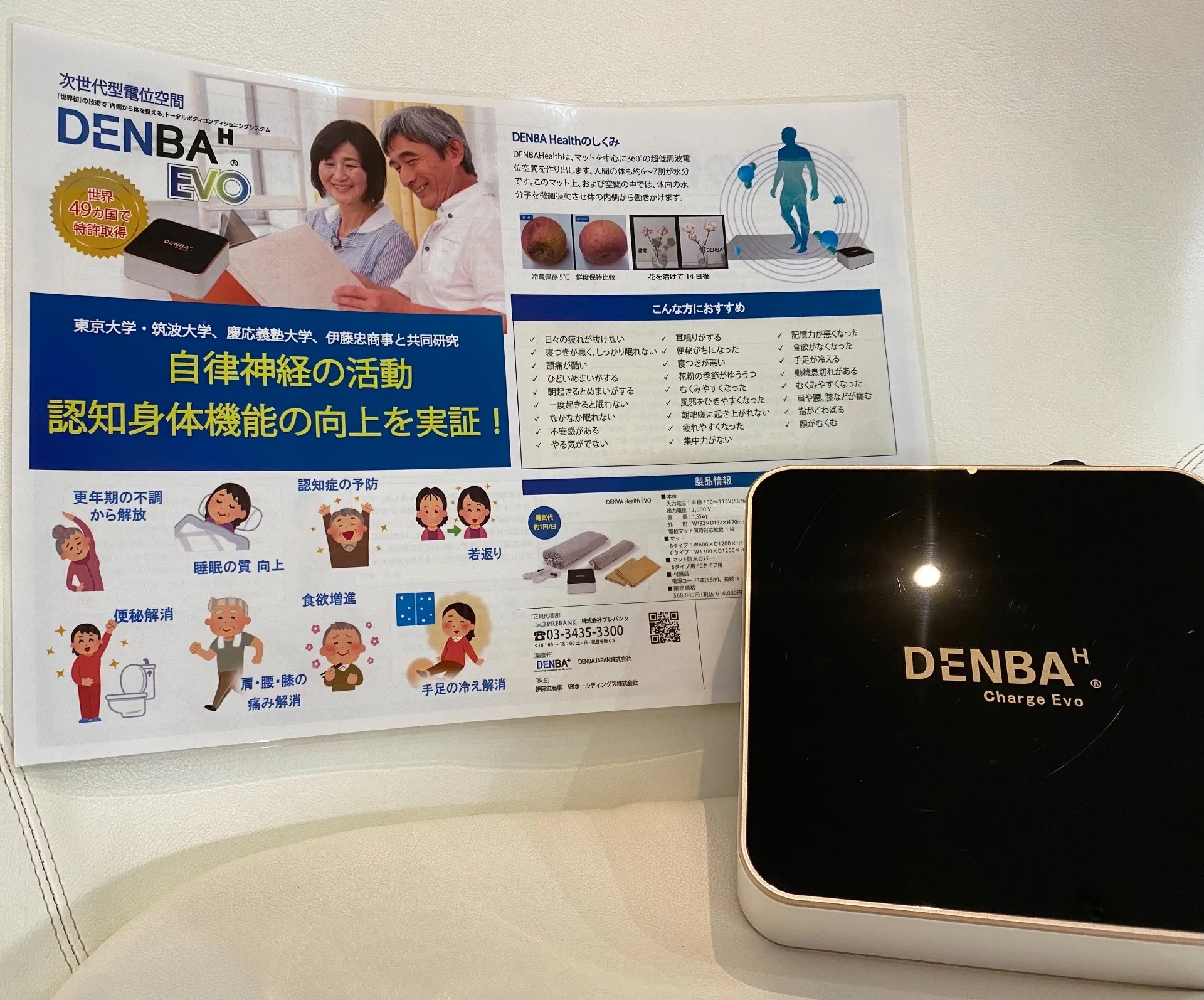 DENBA体験会開催中！