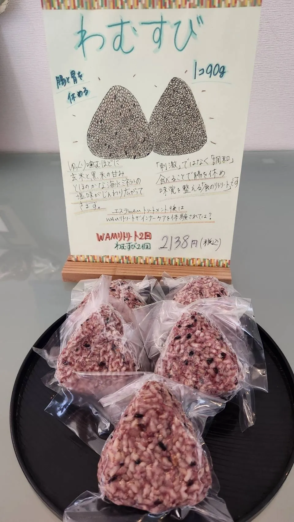 霧島市　わむすび　エステWAM