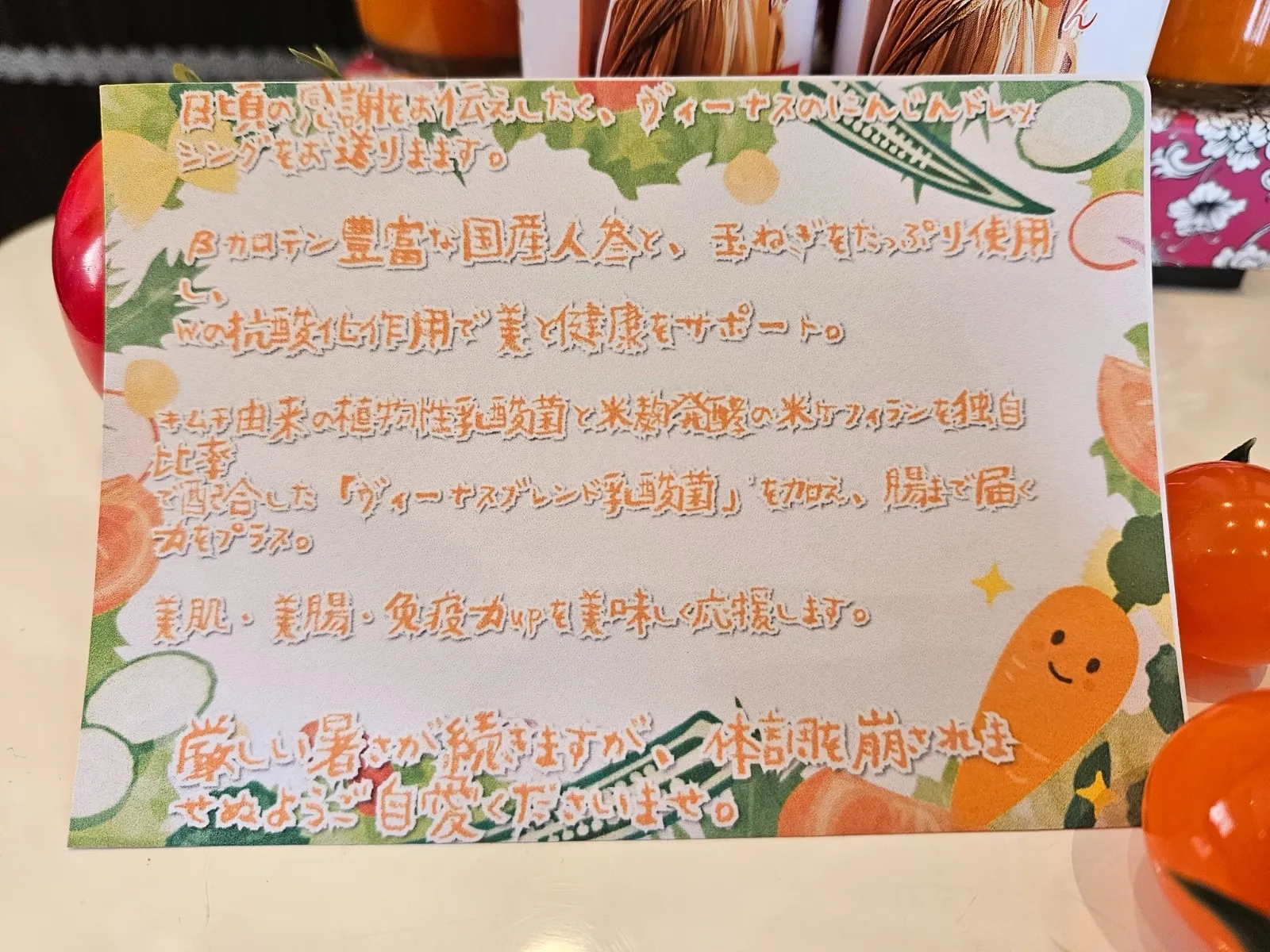 WAMのお中元🥕