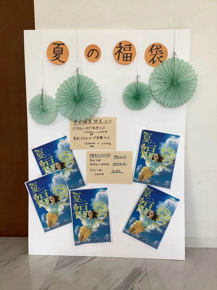 宮崎市エステ　福袋❣