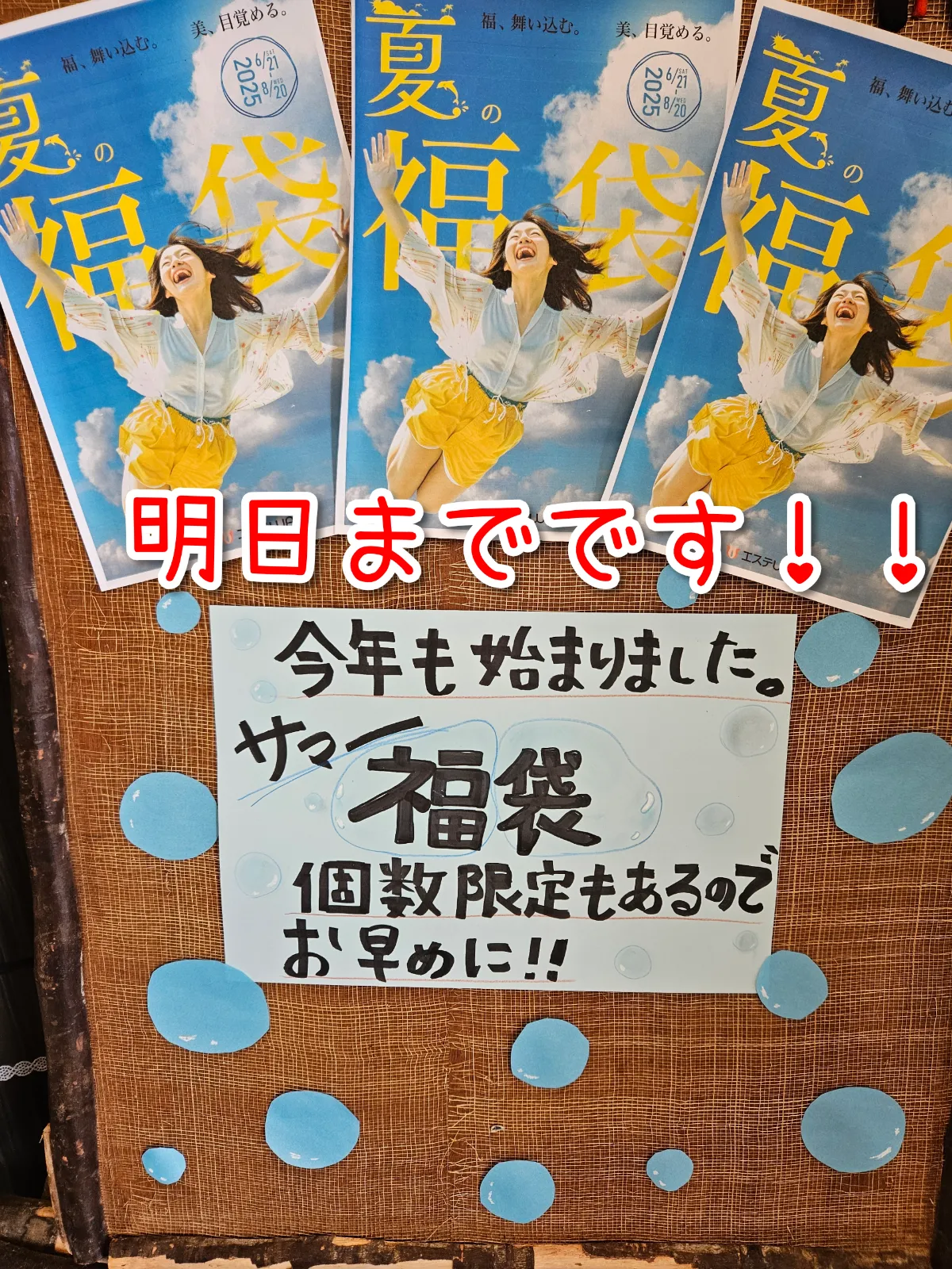 最終！WAMのサマー福袋✨