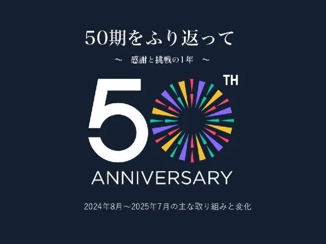 エステWAM 　51周年