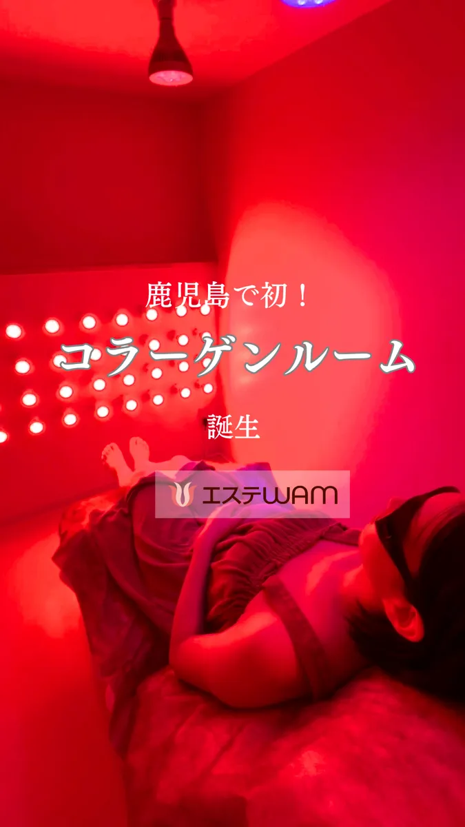 コラーゲンルームで引き締め美肌に✨