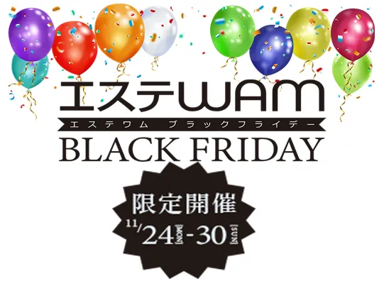 エステWAMのBLACK FRIDAY！！