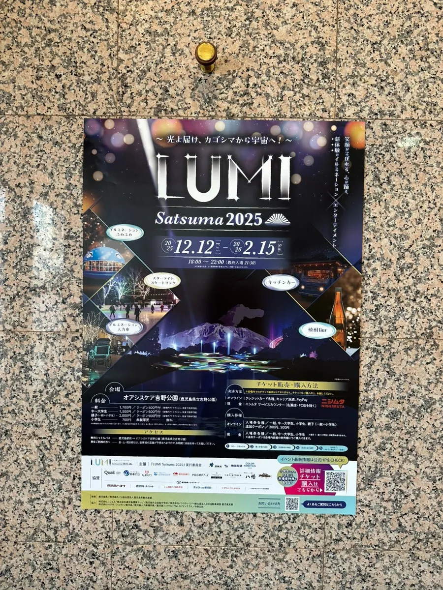 エステWAM　LUMI Satsuma協賛
