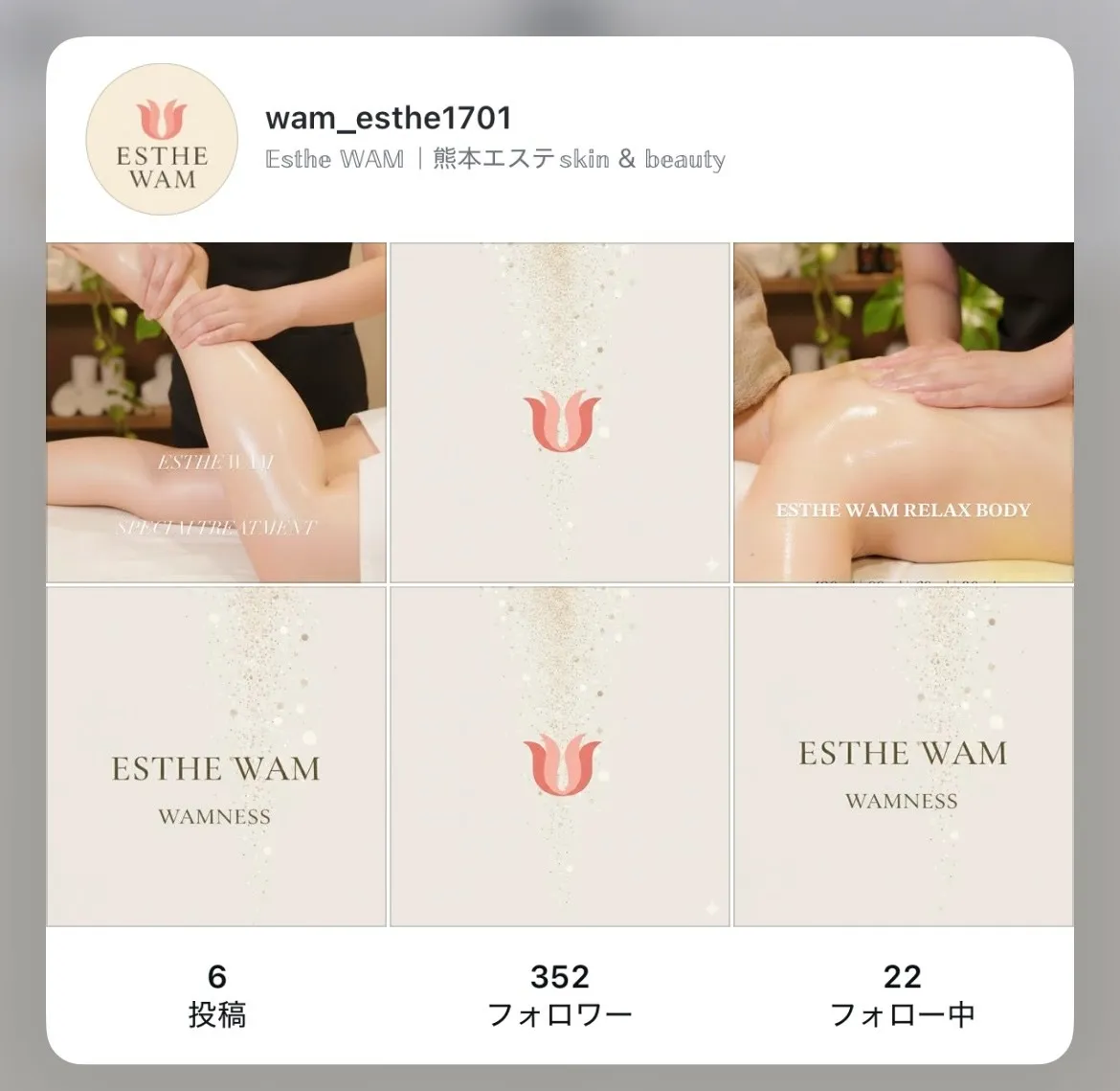 熊本エステ　インスタリニューアル💕