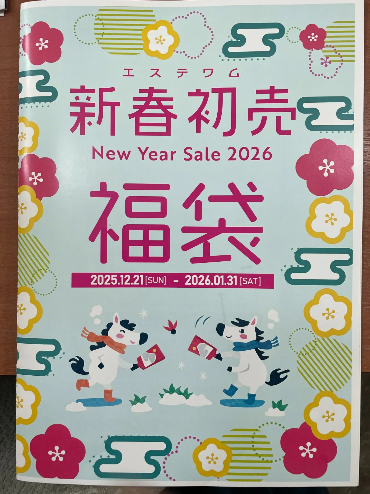 今年もありがとうございました