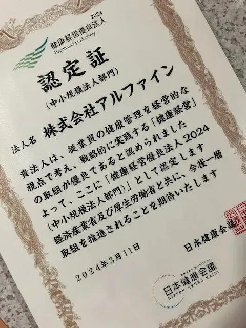 エステWAM　健康経営