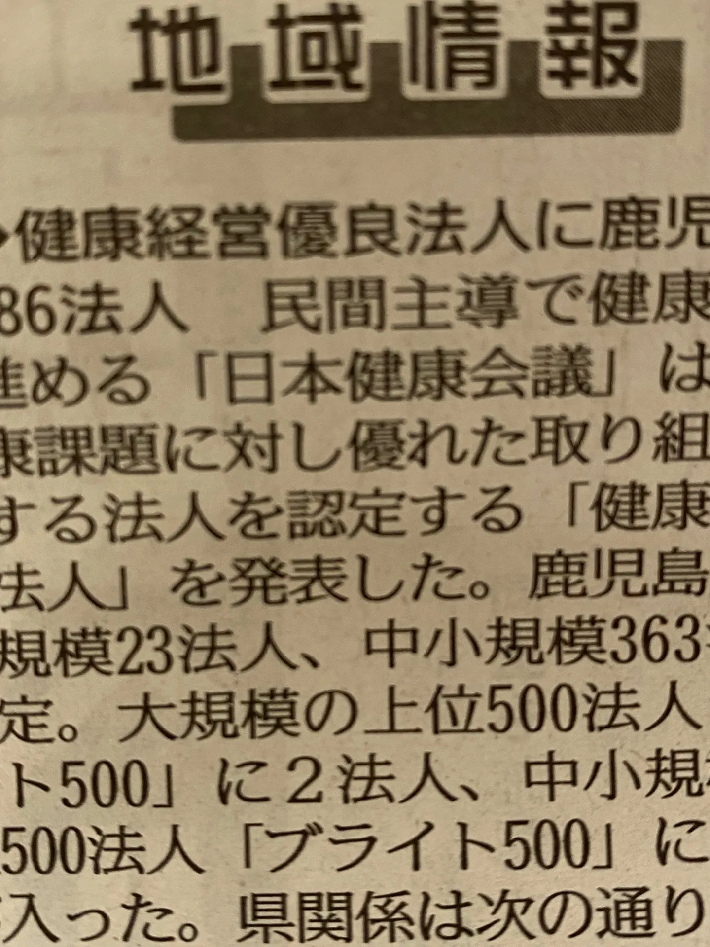 エステWAM　健康経営優良法人
