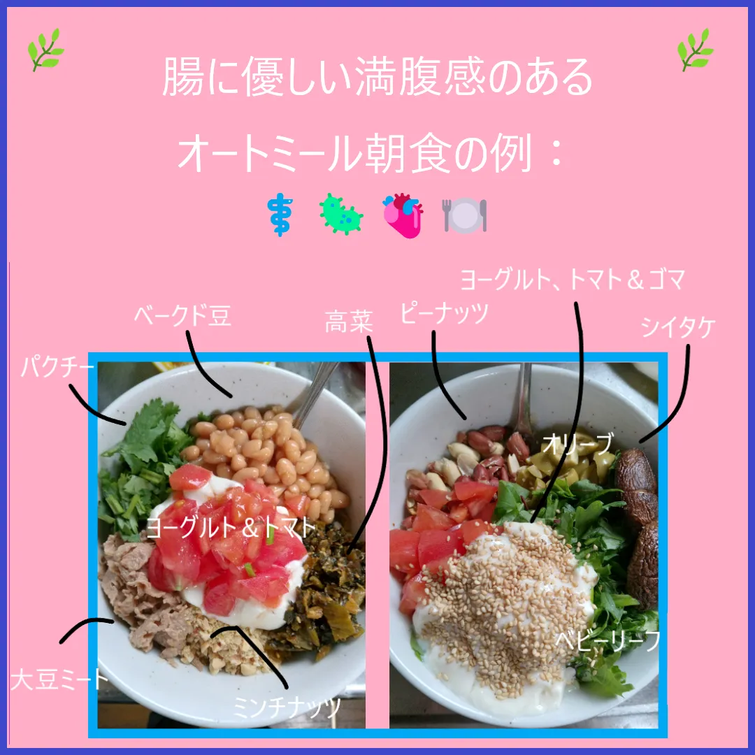 腸に優しい満腹感のあるオートミール朝食の例 - エステWAMジムのポスト