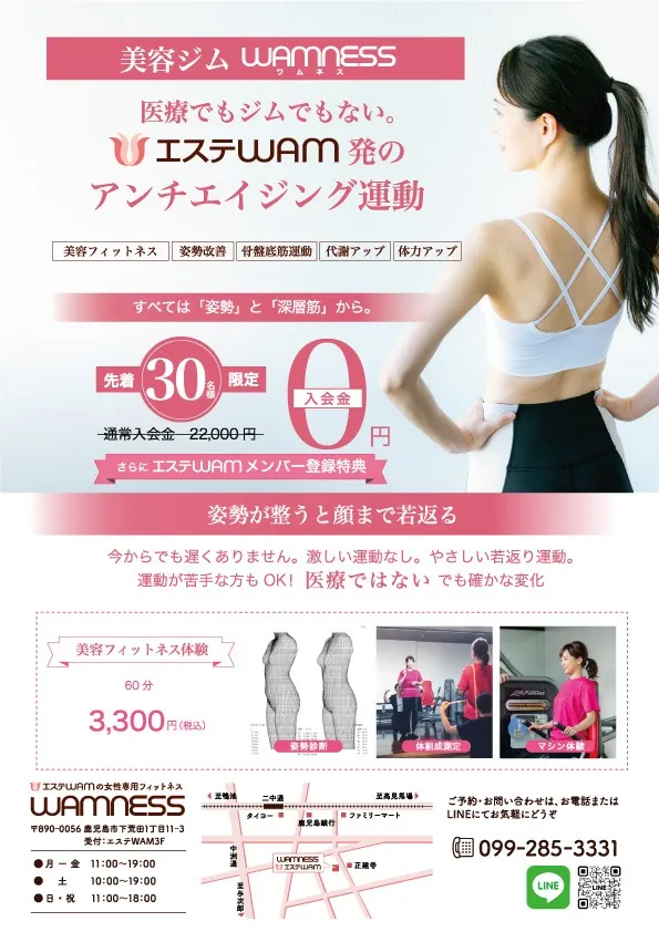 エステWAM　美容フィットネス