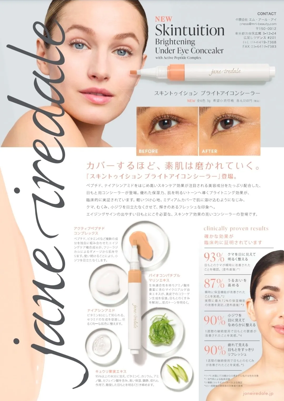 目元から若返るコンシーラー登場✨