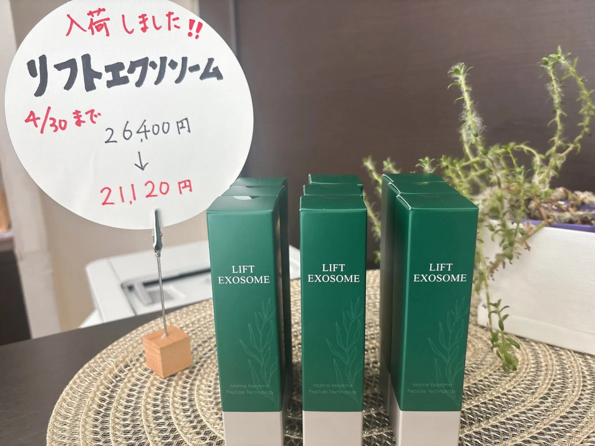リフトエクソソーム入荷❤︎