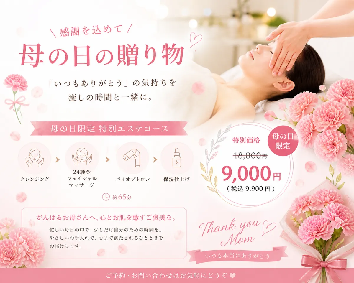 母の日に癒しの時間を贈りませんか？✨