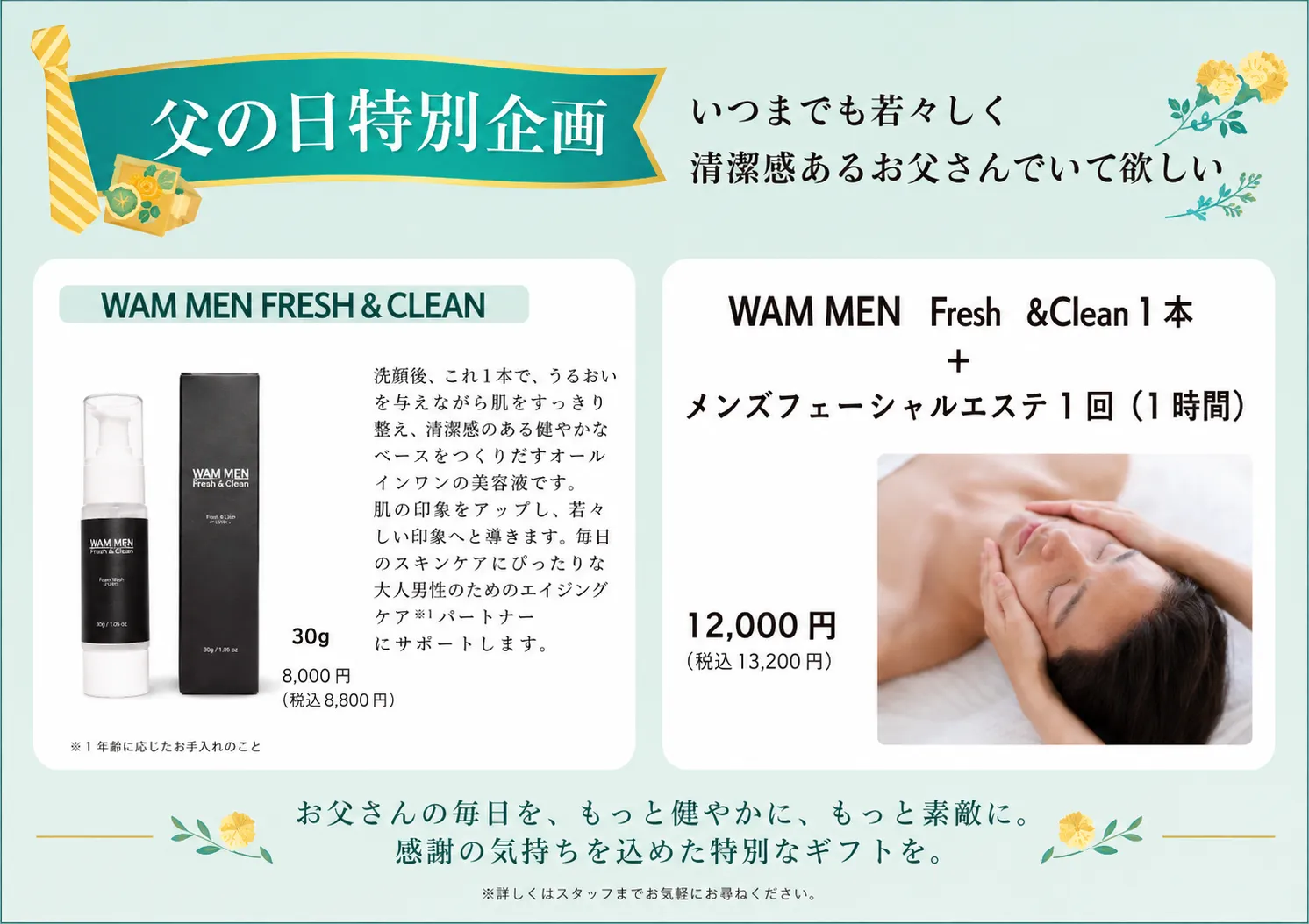 鹿児島 エステ 父の日 特別企画👔