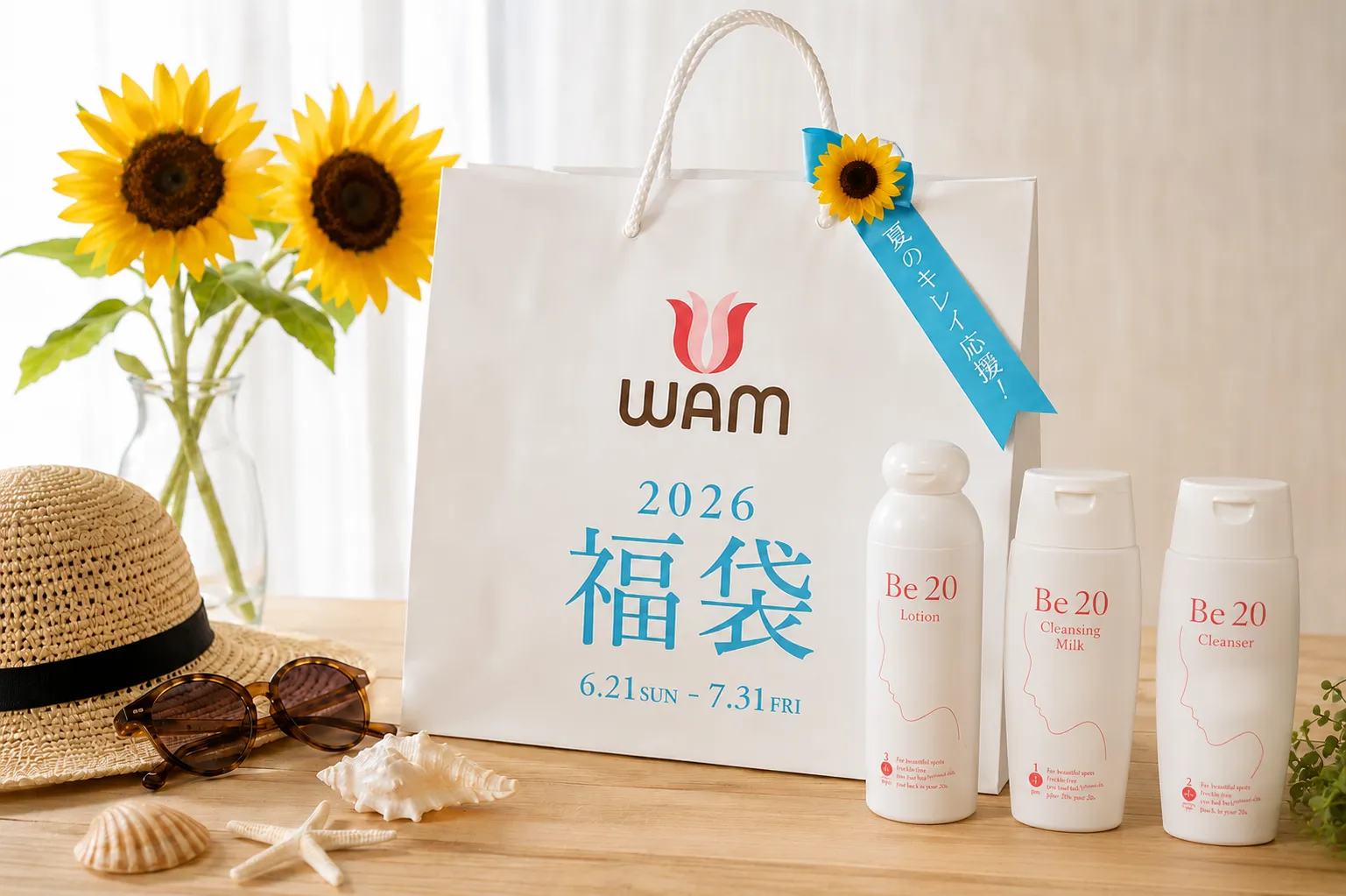【霧島・国分】福もキレイも手に入る！サマー福袋キャンペーン開催中🌻✨