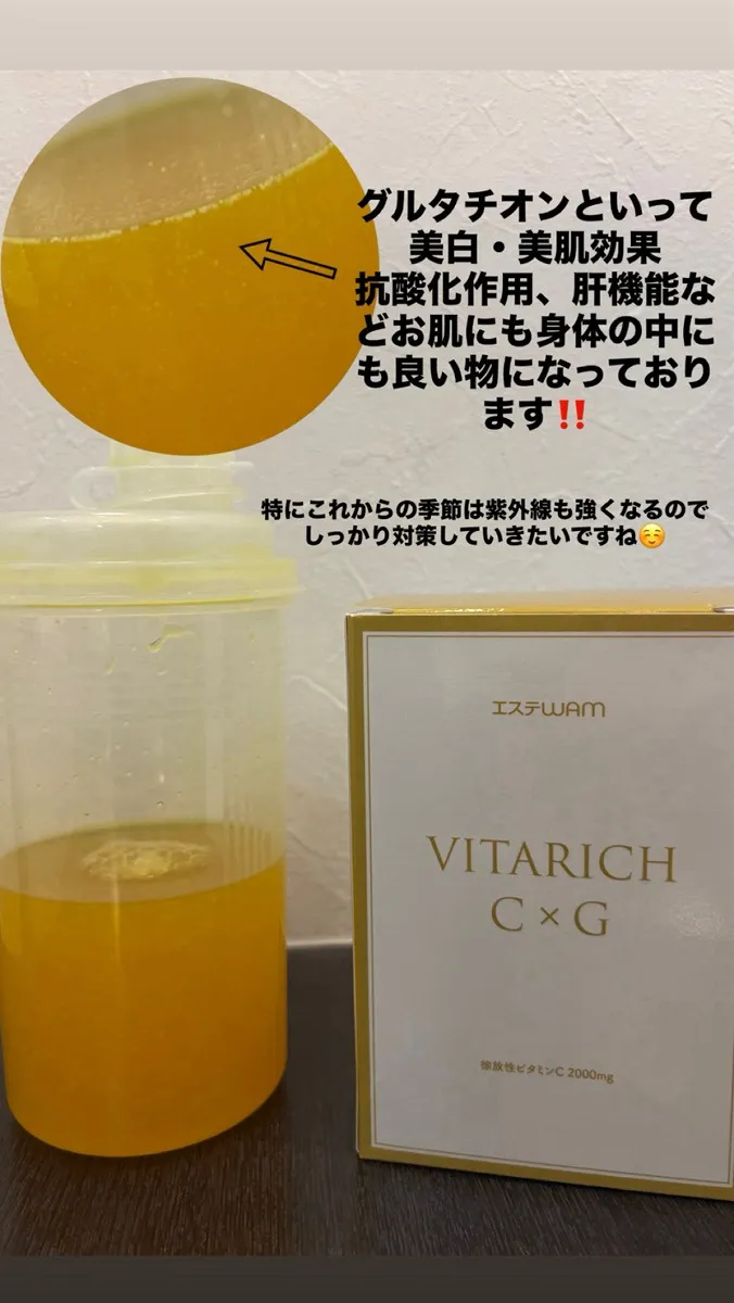 宮崎市エステ　VITARICH C×G