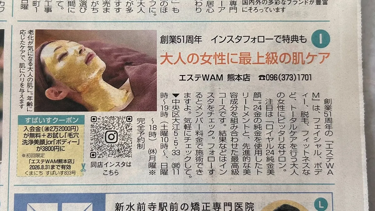 エステワム熊本　マリエール神水苑　夏の新規会員様募集✨　熊本生活応援紙スパイス掲載❣