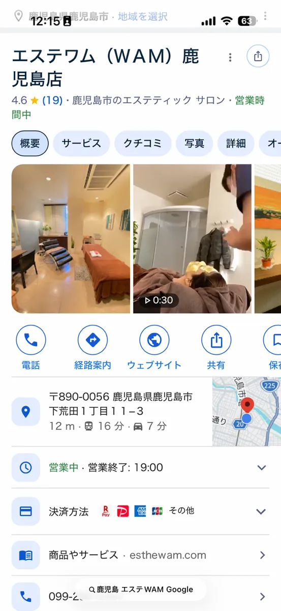 エステWAM 鹿児島 Google口コミ☆