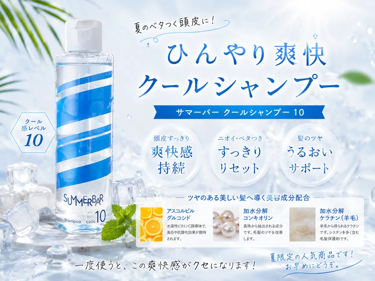 エステ　WAM　ひんやり冷たいシャンプー