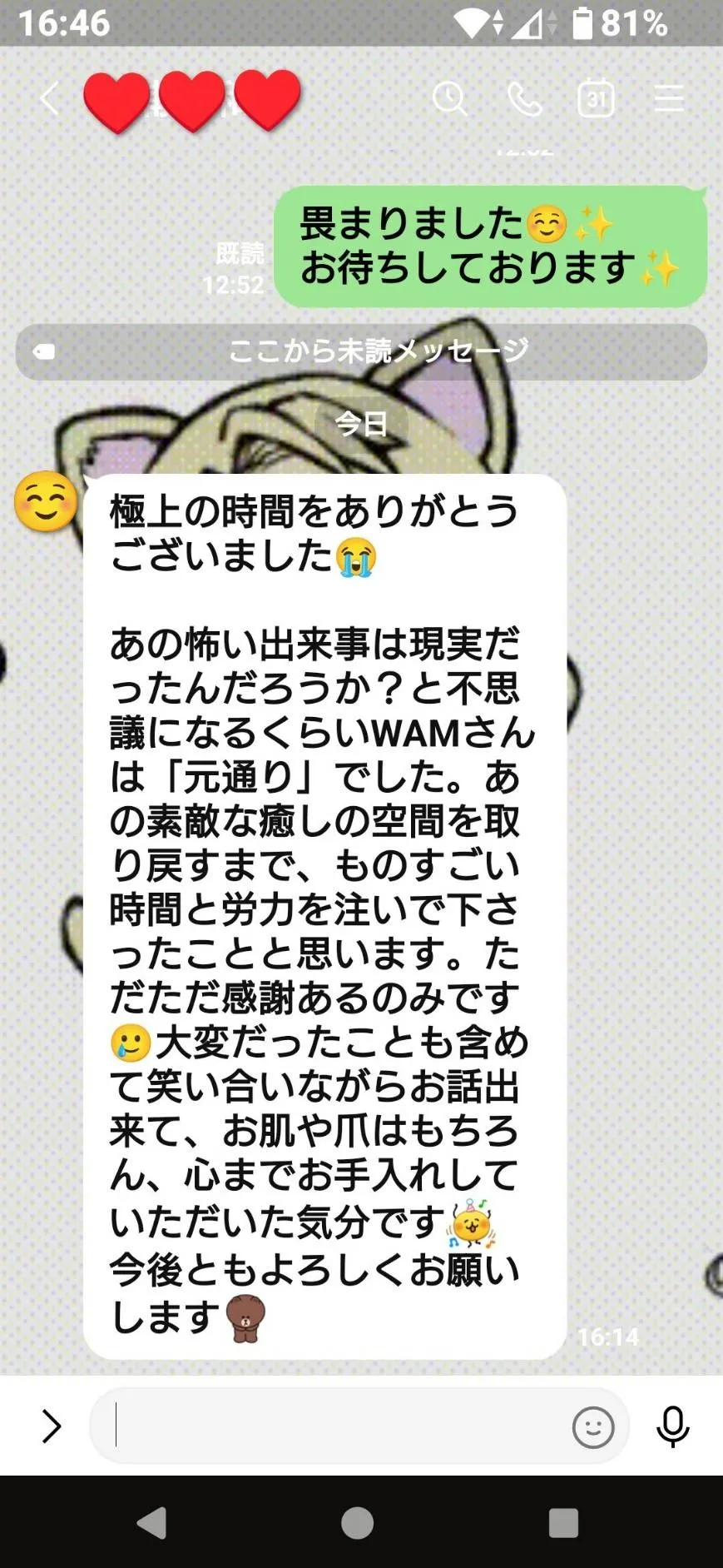 心温まるLINE💕