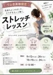 エステワム鹿児島 下荒田 ストレッチレッスン 開催